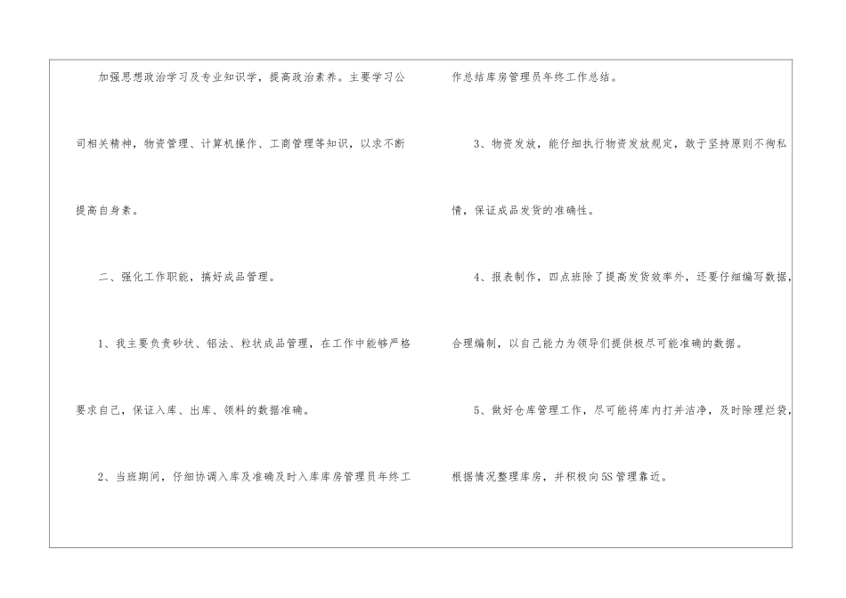 酒店仓库年终工作总结_第2页