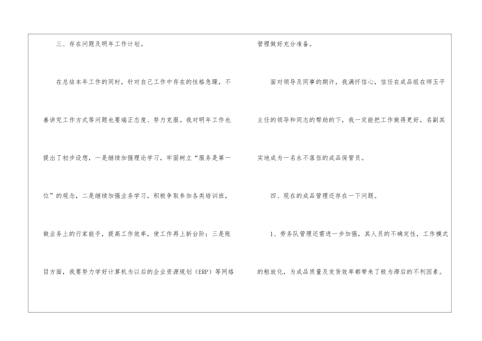 酒店仓库年终工作总结_第3页