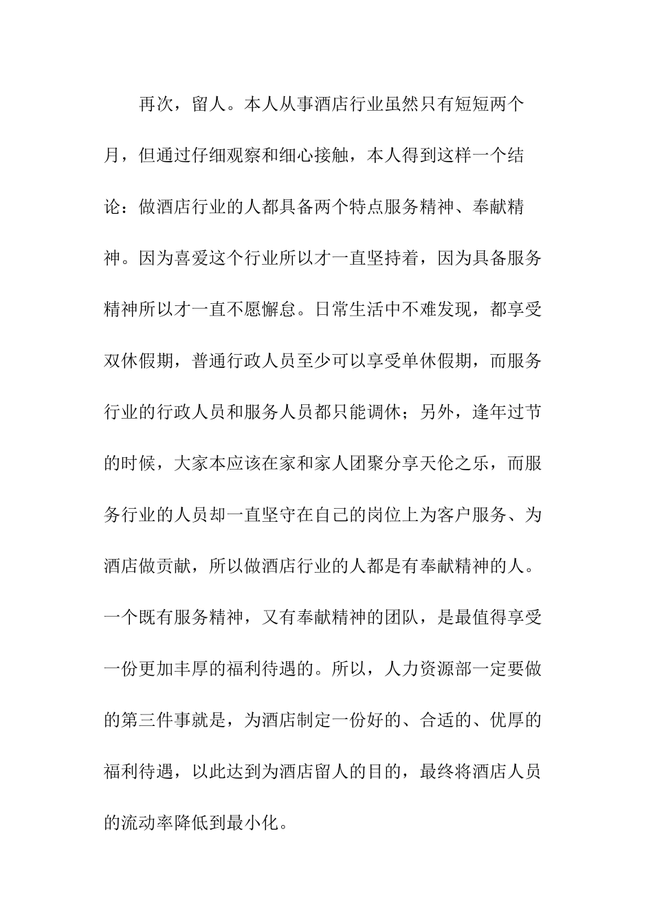 酒店人力资源部述职报告_第2页