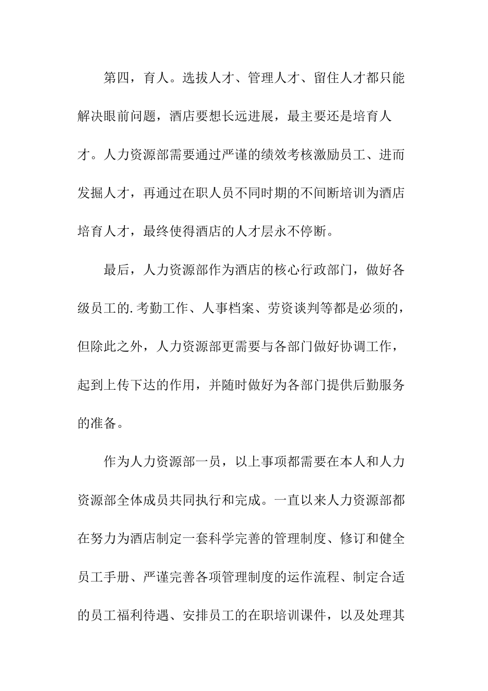 酒店人力资源部述职报告_第3页