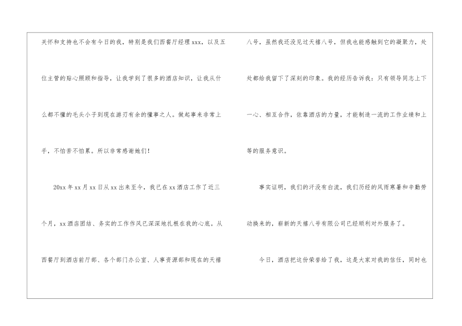 酒店优秀员工感言_第2页
