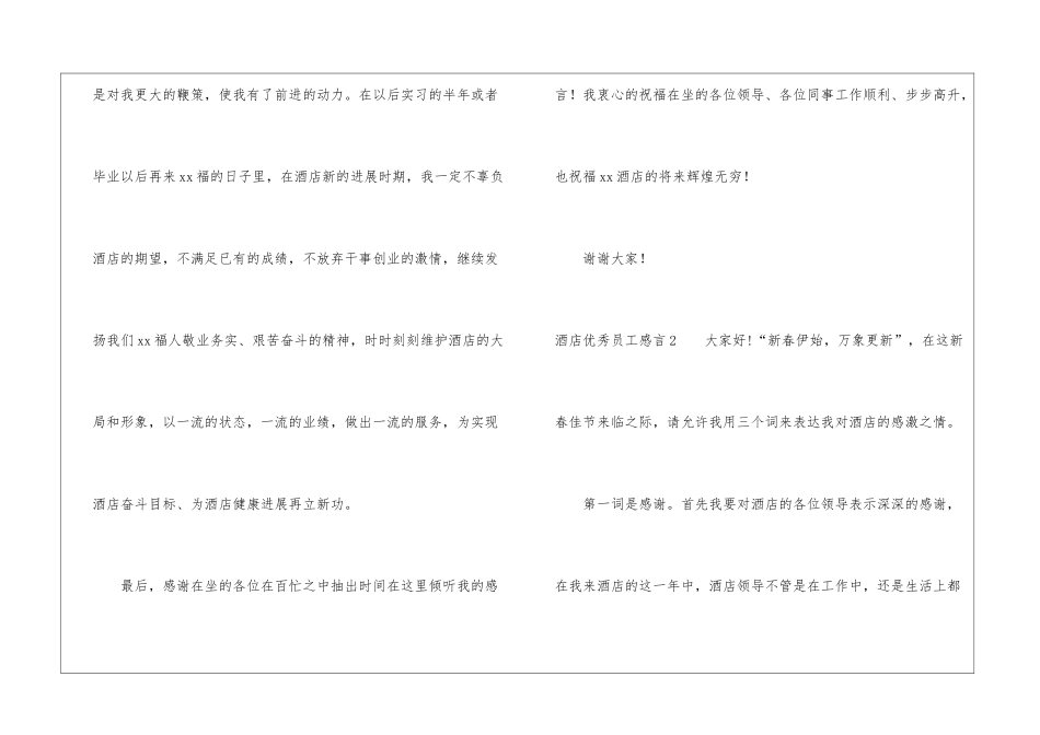 酒店优秀员工感言_第3页