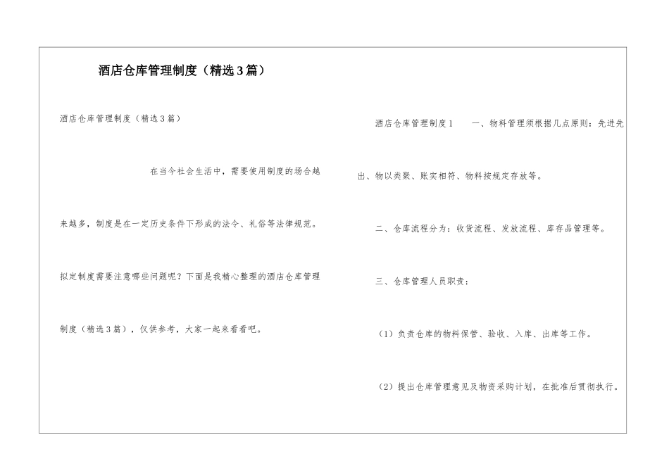 酒店仓库管理制度_第1页