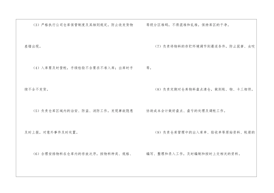 酒店仓库管理制度_第2页