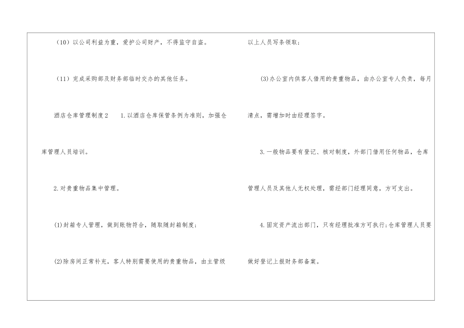 酒店仓库管理制度_第3页