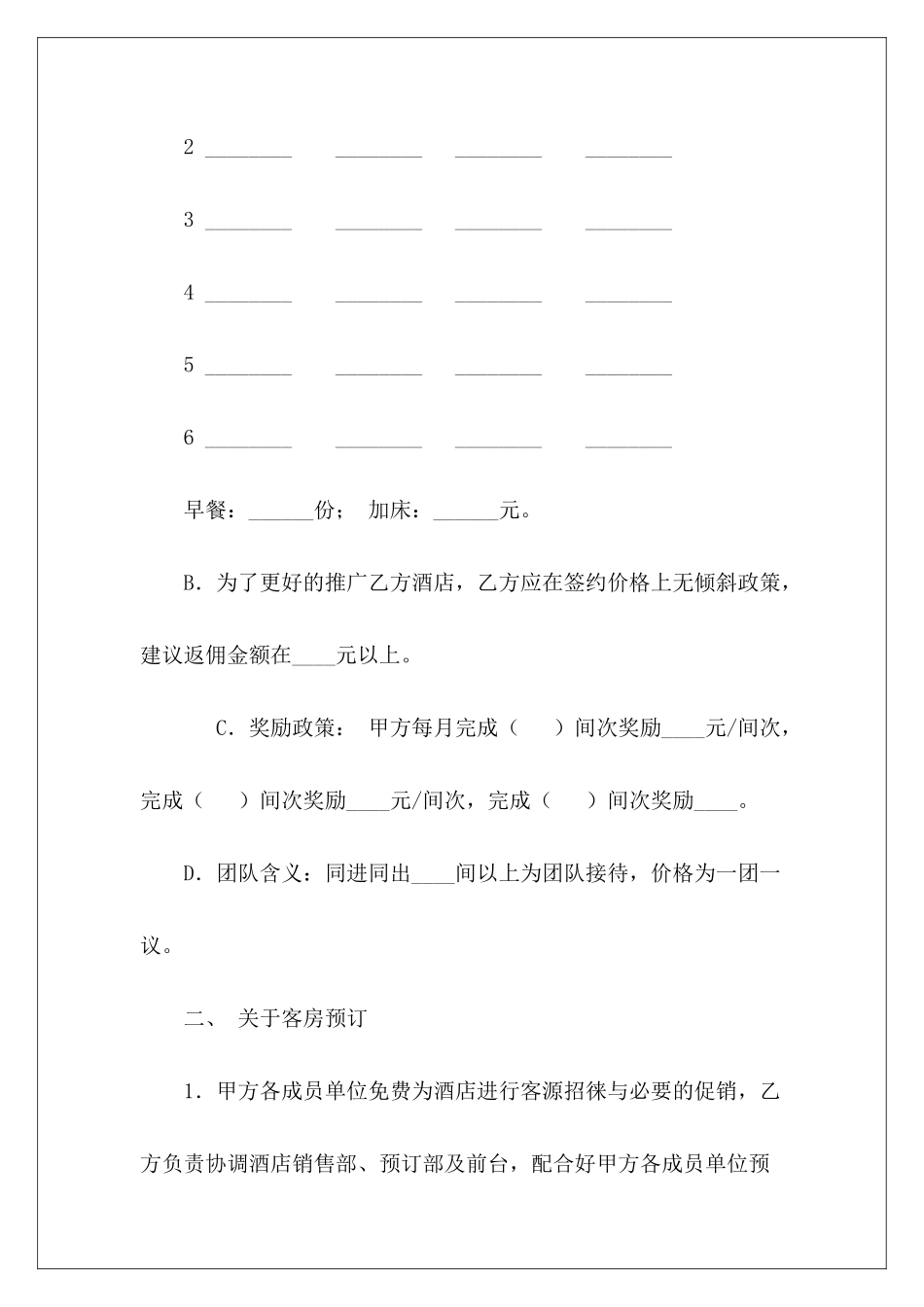 酒店会员加盟协议转让会员协议会员权益协议_第3页