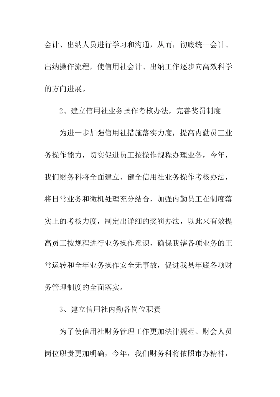 酒店会计主管工作计划_第2页