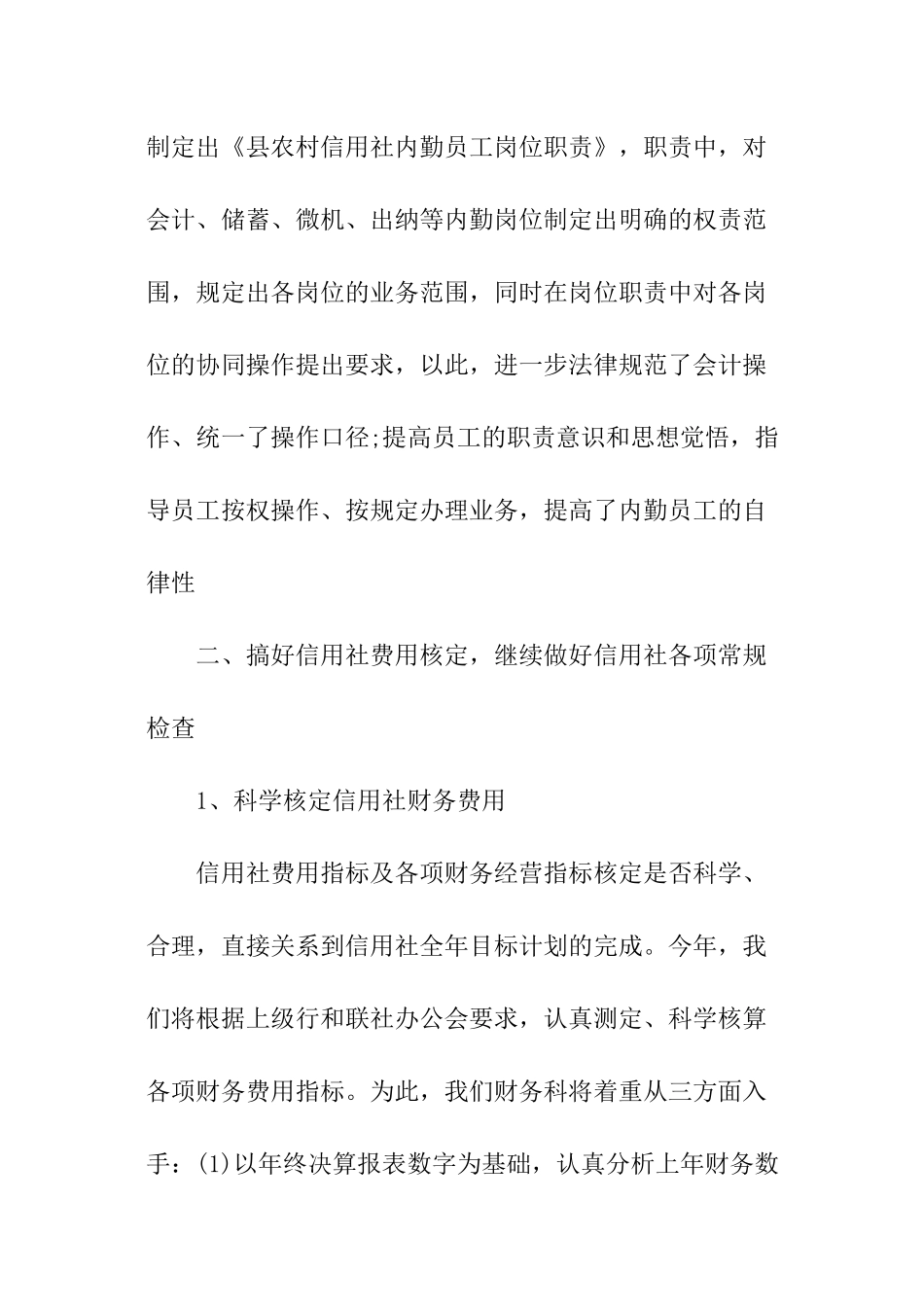 酒店会计主管工作计划_第3页
