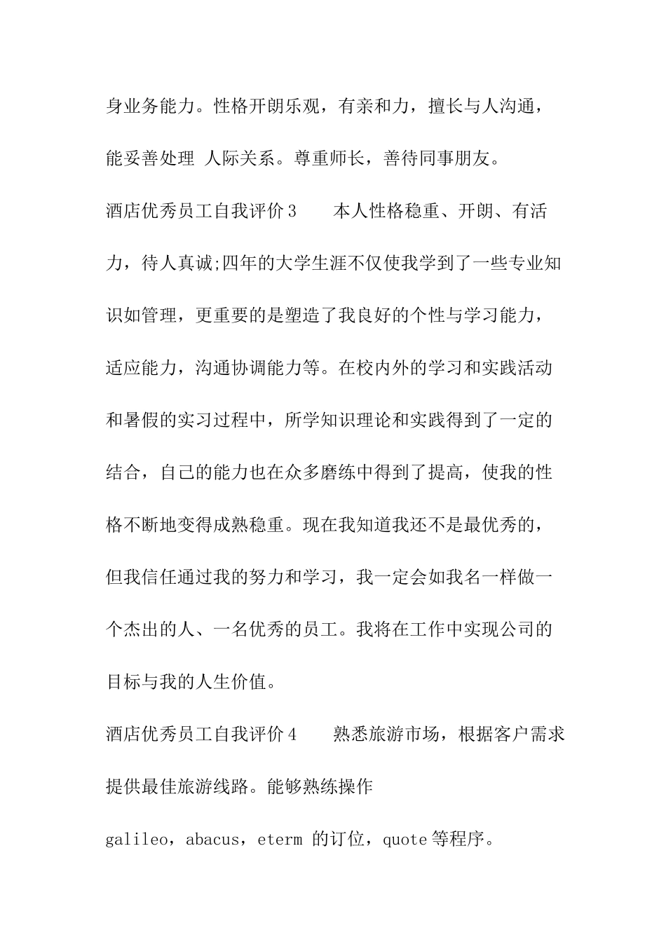 酒店优秀员工自我评价_第2页