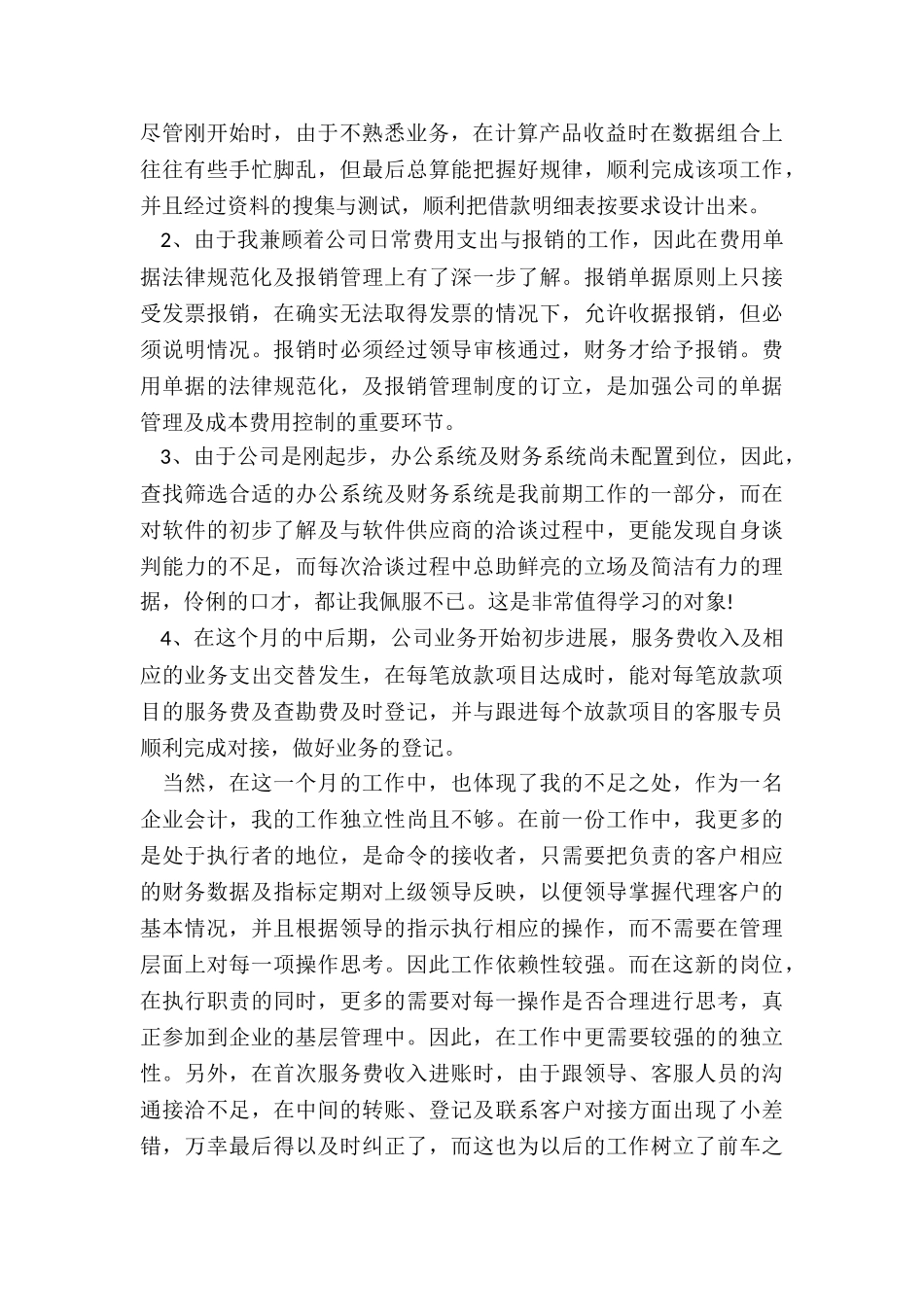 酒店会计主管年终总结范本5篇_第2页