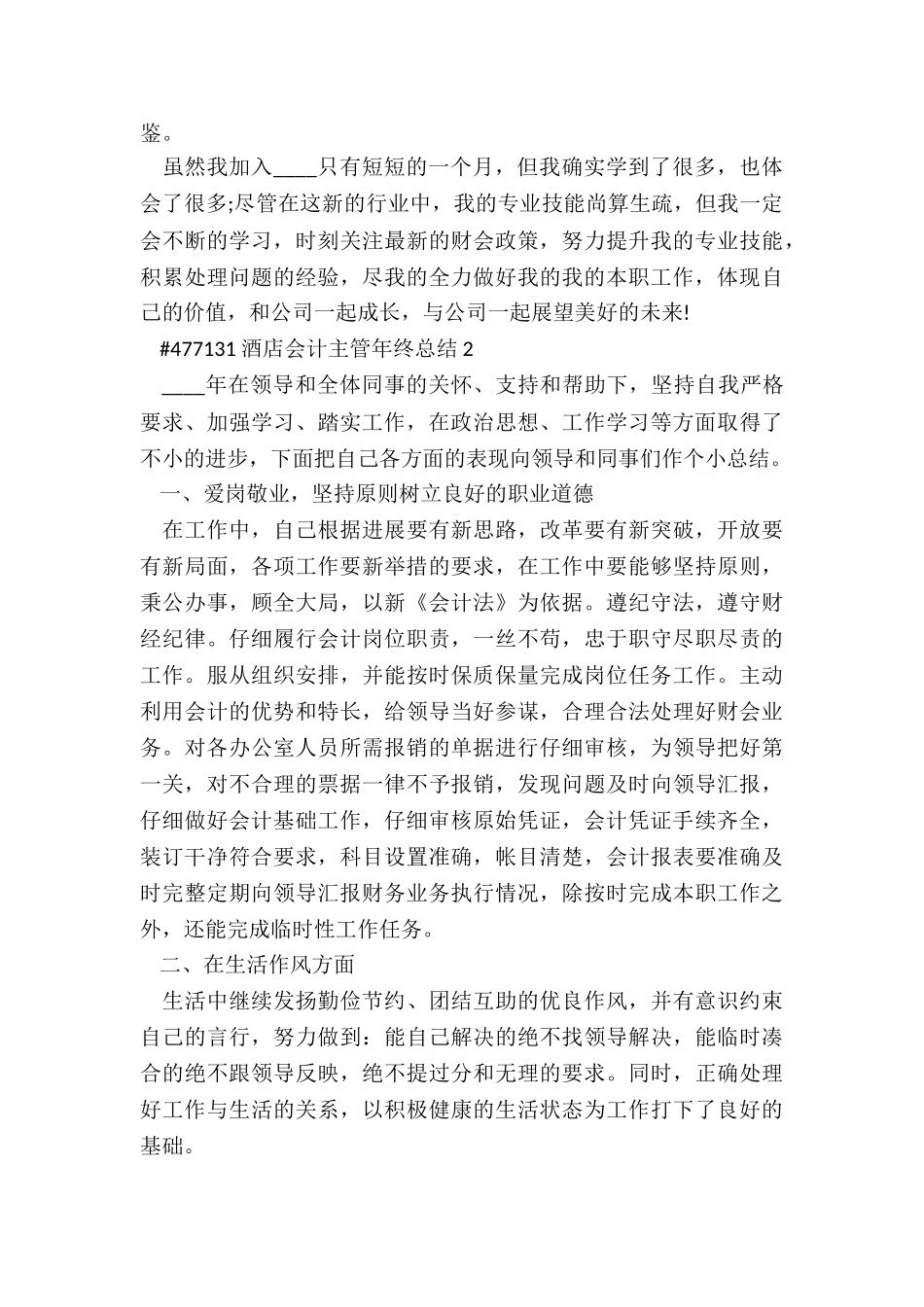 酒店会计主管年终总结范本5篇_第3页