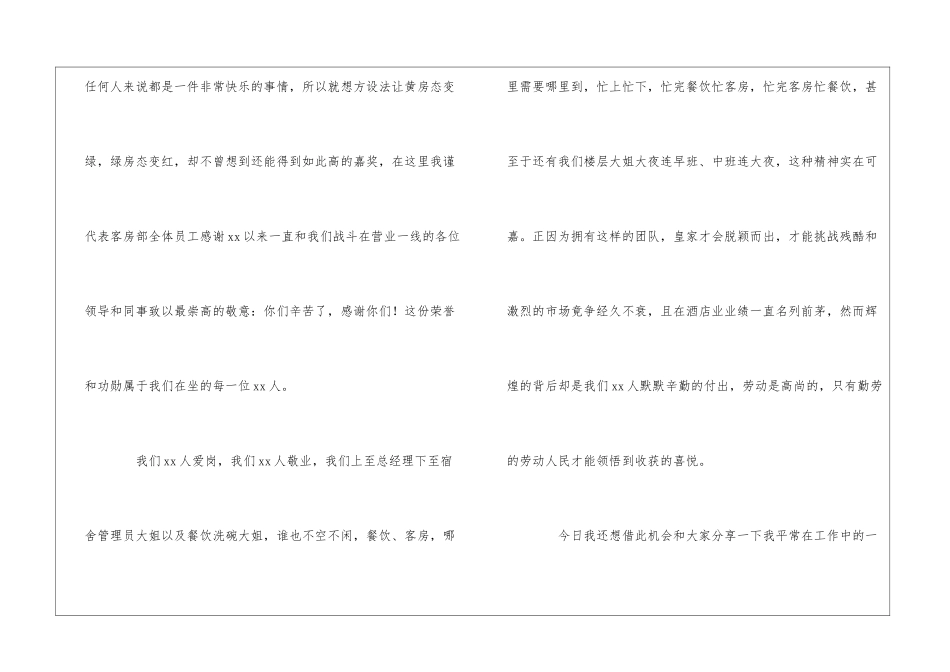 酒店优秀员工获奖心得体会_第2页