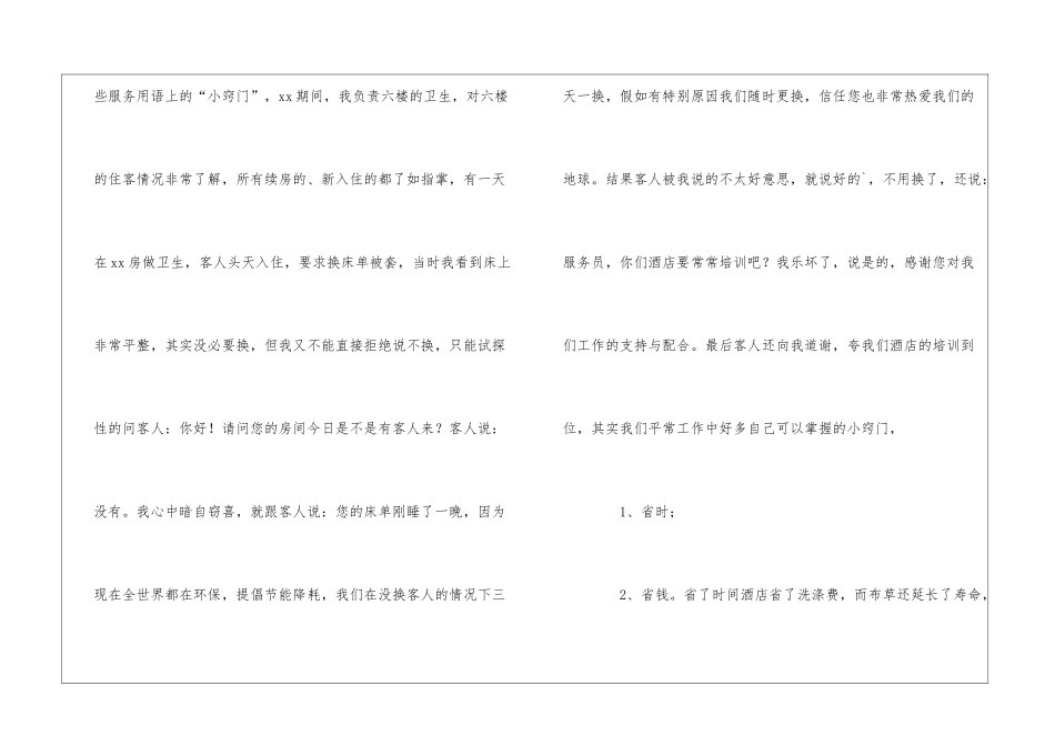酒店优秀员工获奖心得体会_第3页