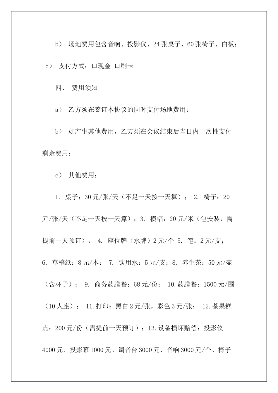 酒店会议服务合同会议服务合同_第3页