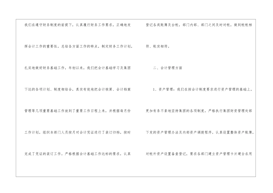 酒店会计出纳工作总结-_第2页