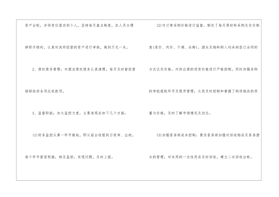 酒店会计出纳工作总结-_第3页