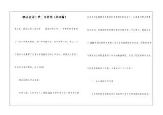 酒店会计出纳工作总结-