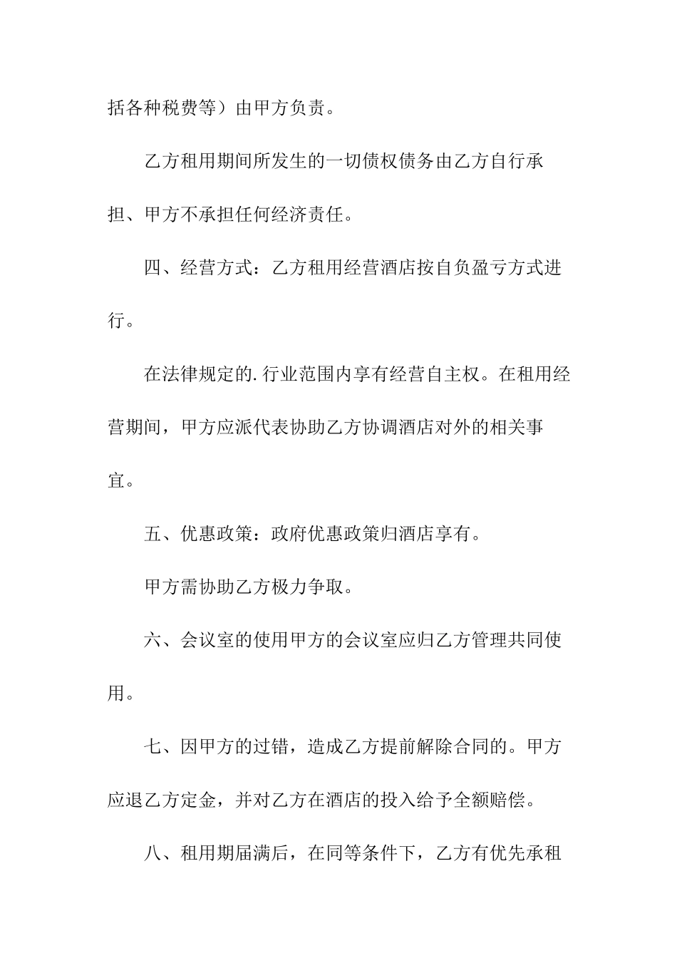 酒店会议室租赁合同_第2页