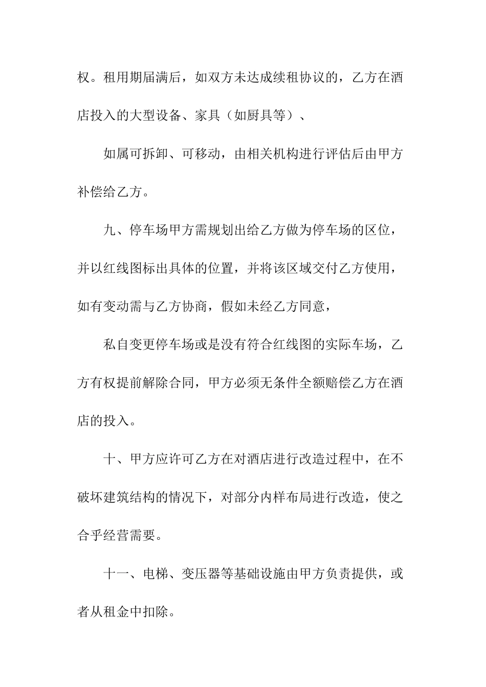 酒店会议室租赁合同_第3页