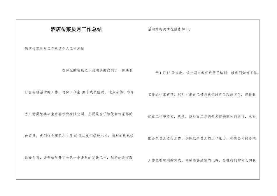 酒店传菜员月工作总结_第1页