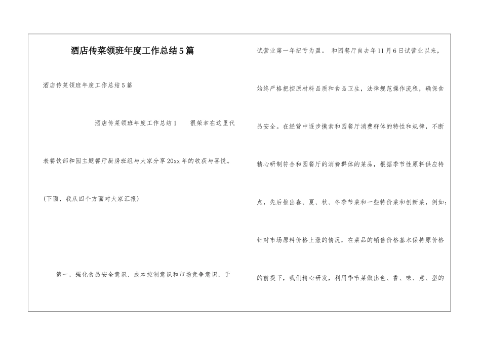 酒店传菜领班年度工作总结5篇_第1页