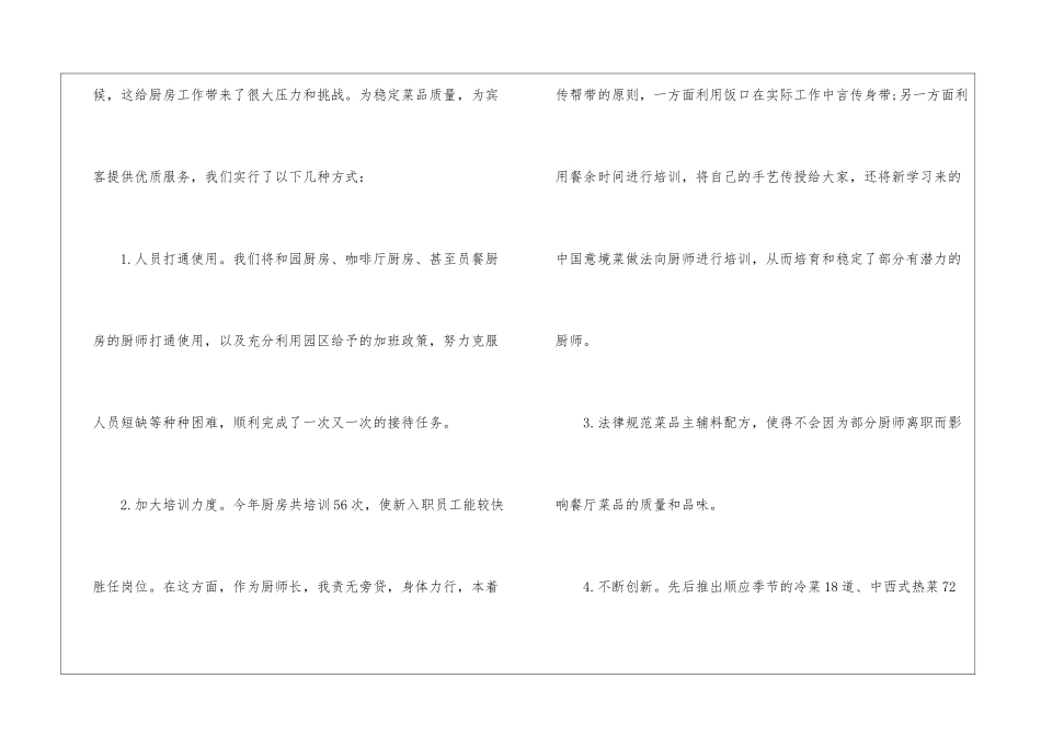 酒店传菜领班年度工作总结5篇_第3页