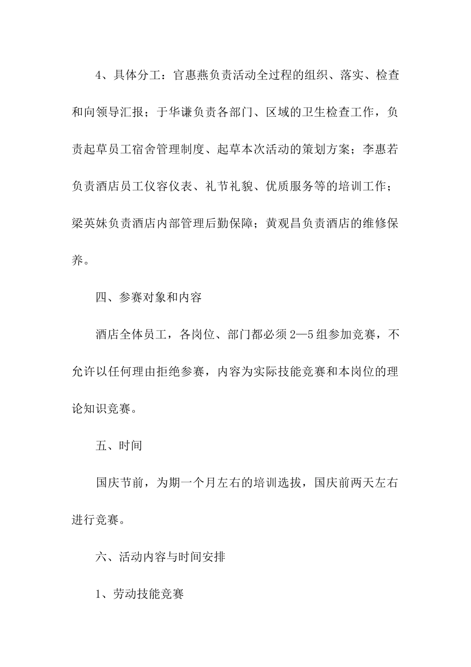 酒店促销活动方案汇编15篇_第2页