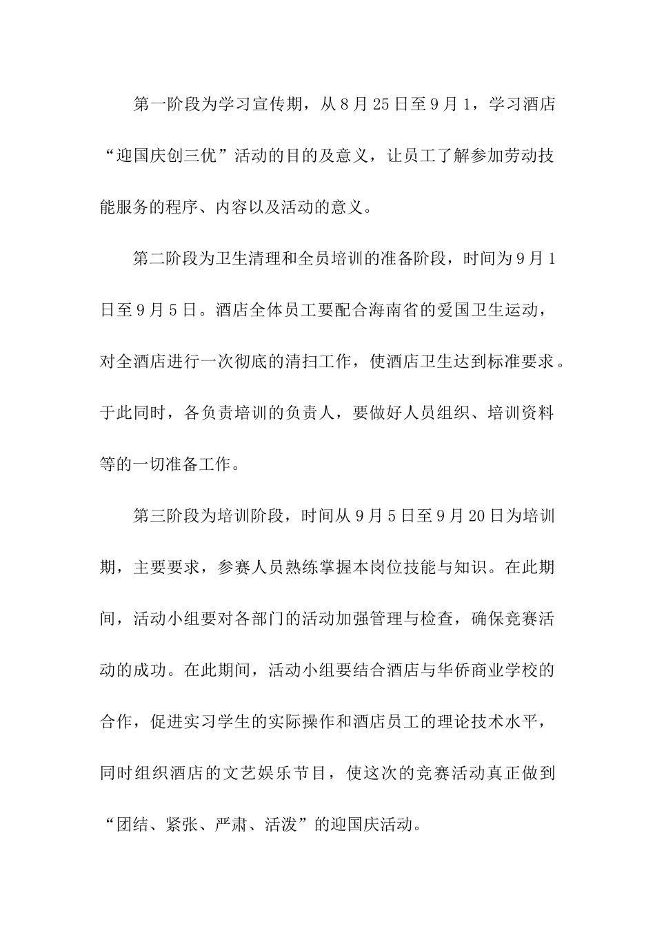 酒店促销活动方案汇编15篇_第3页