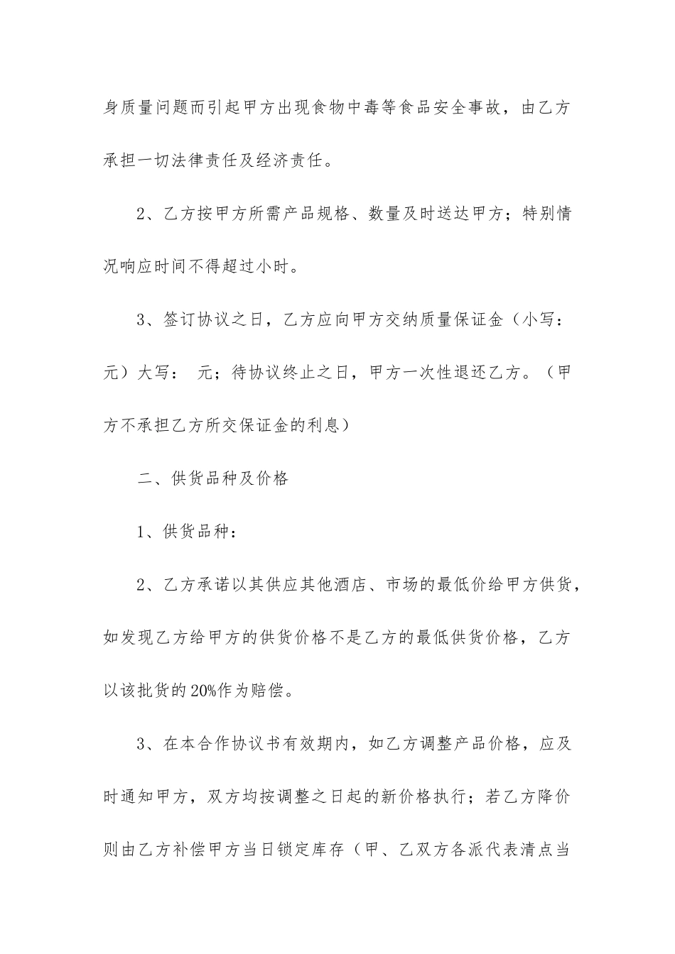 酒店供货合同_第2页