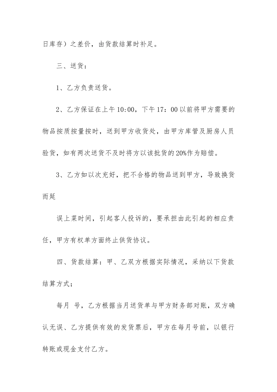 酒店供货合同_第3页