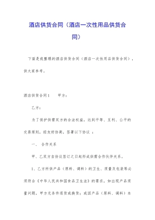 酒店供货合同