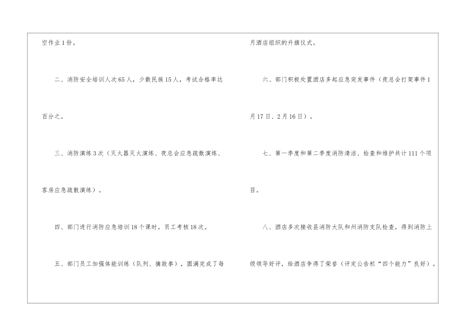 酒店保安上半年工作总结_第2页