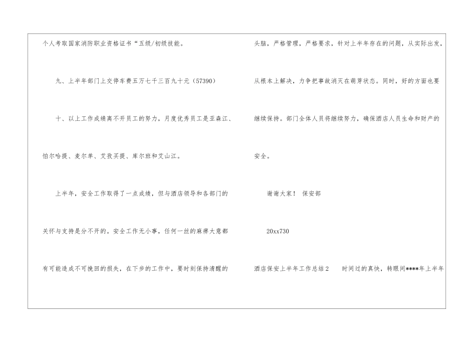 酒店保安上半年工作总结_第3页