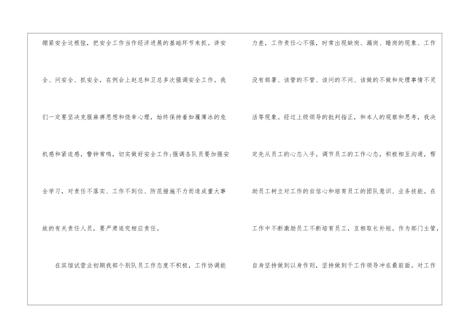酒店保安年度工作总结3篇_第2页