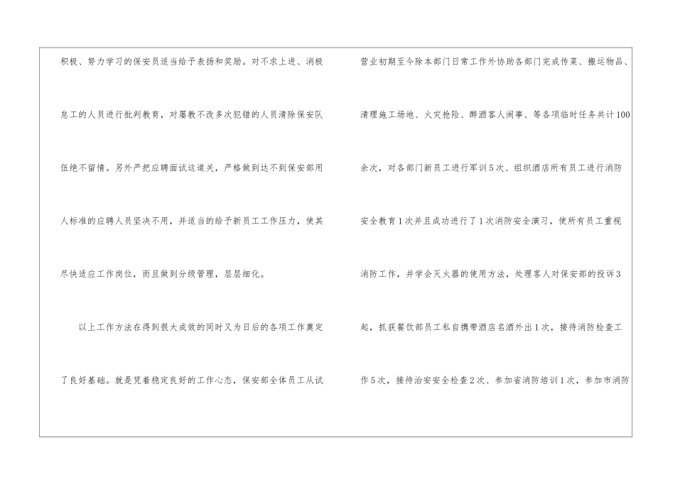 酒店保安年度工作总结3篇_第3页