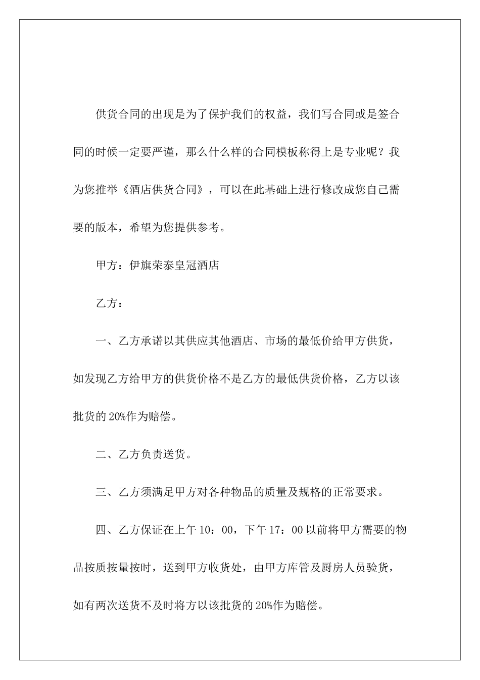 酒店供货合同酒店海鲜供货合同酒店供货合同_第2页