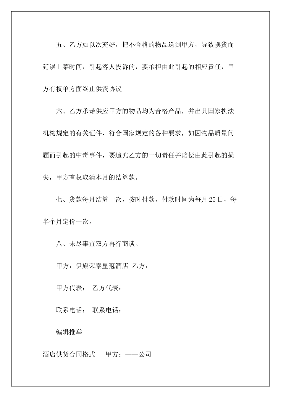 酒店供货合同酒店海鲜供货合同酒店供货合同_第3页