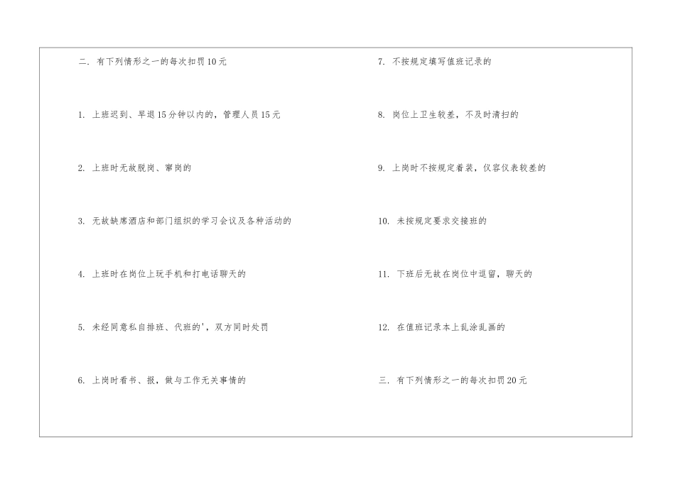 酒店保安奖罚制度_第2页