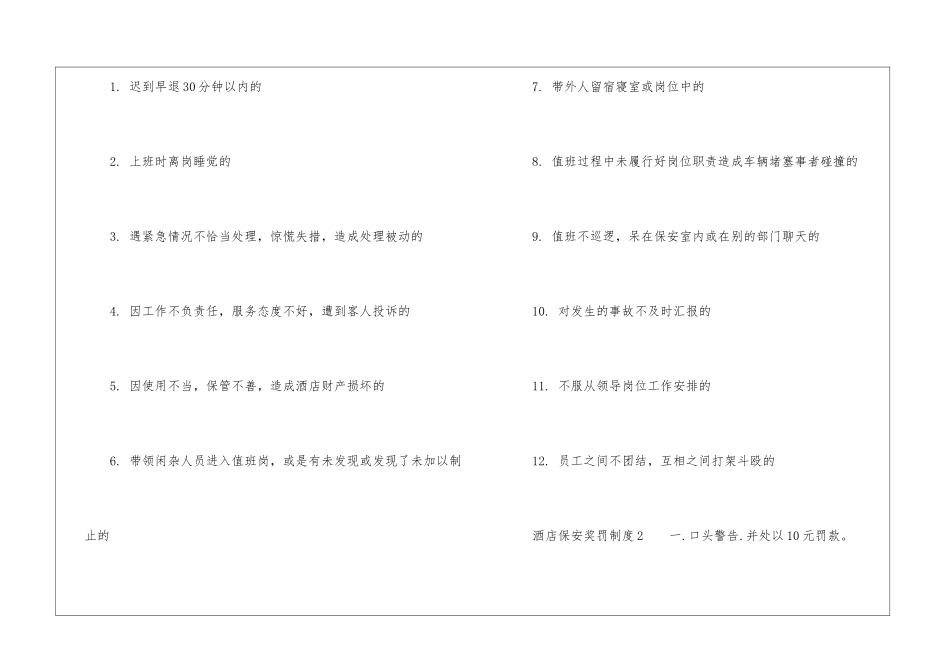 酒店保安奖罚制度_第3页