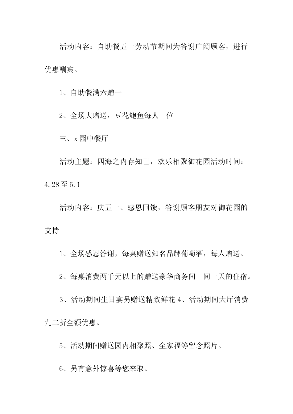 酒店促销活动方案大全_第2页