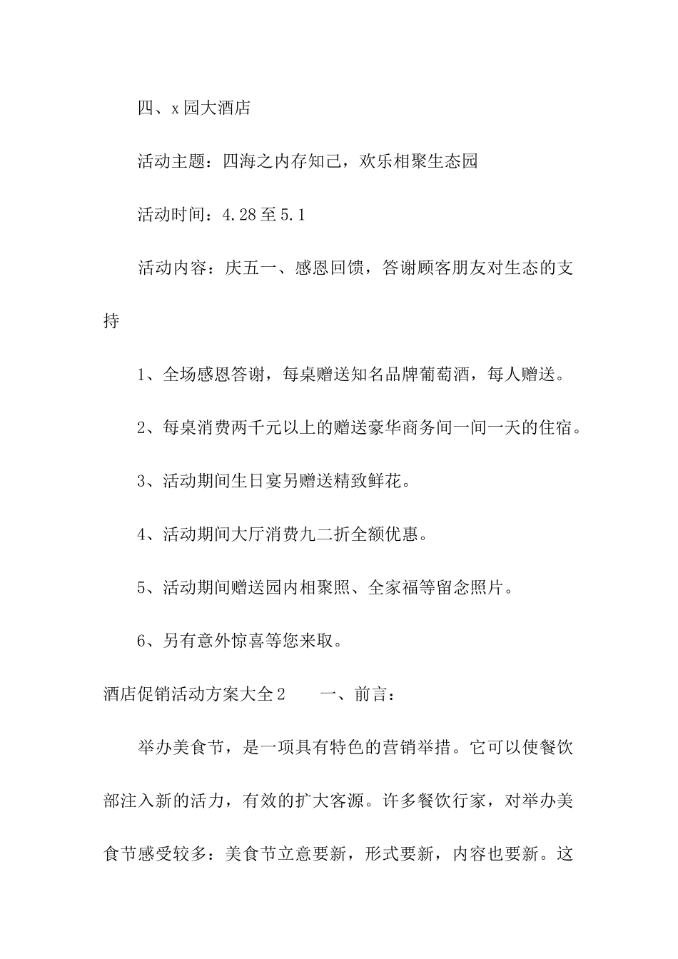 酒店促销活动方案大全_第3页