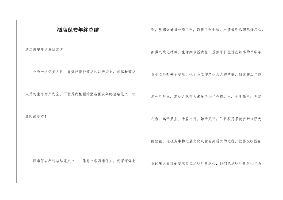 酒店保安年终总结_第1页