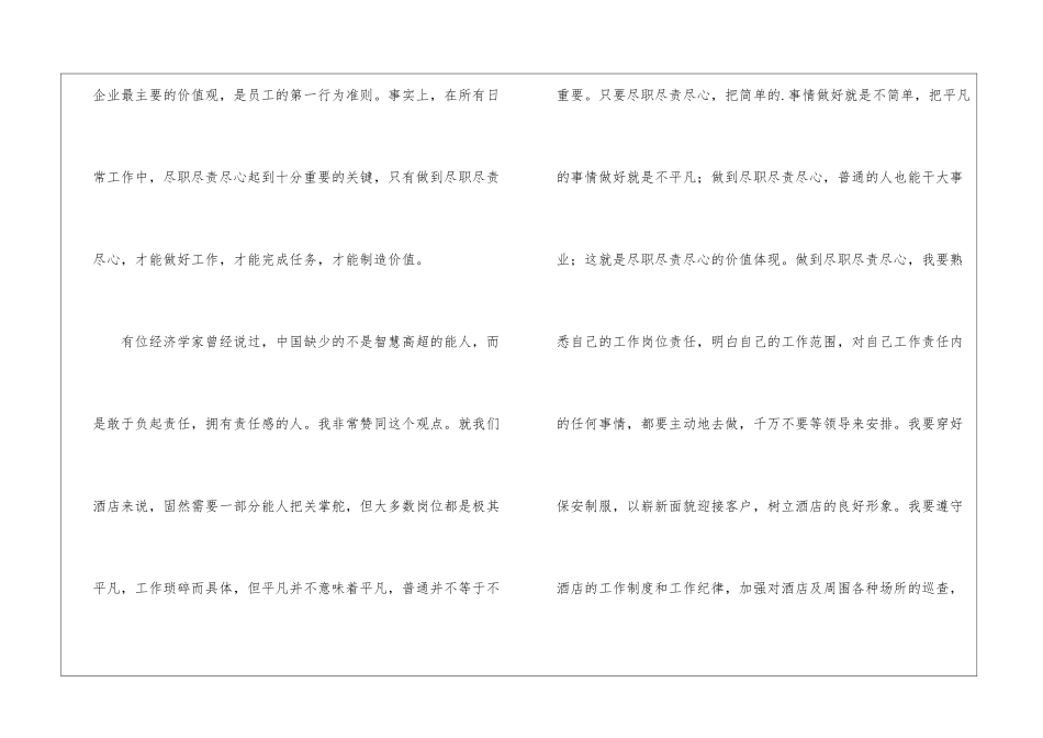 酒店保安年终总结_第2页
