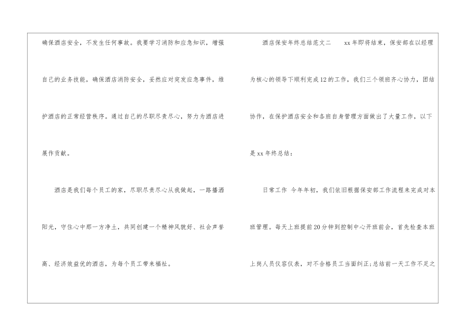 酒店保安年终总结_第3页