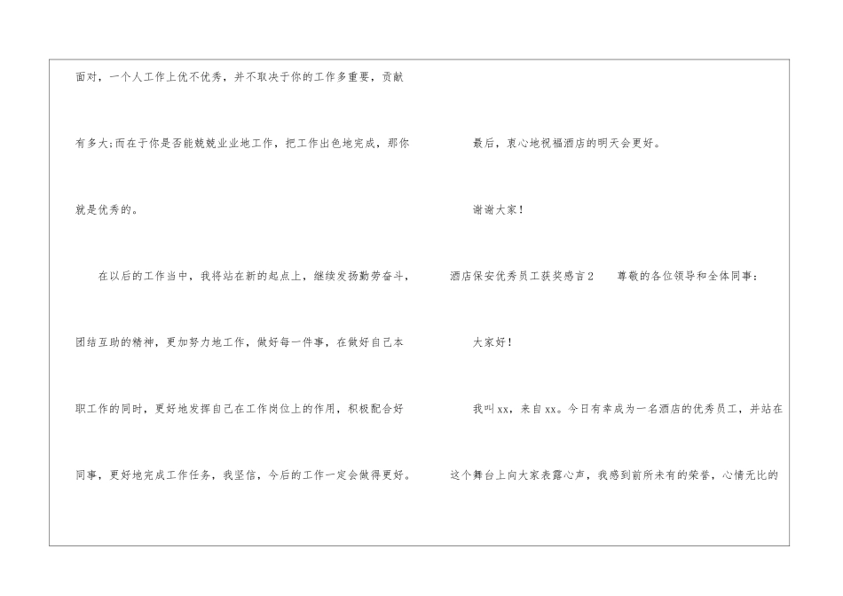 酒店保安优秀员工获奖感言-_第2页