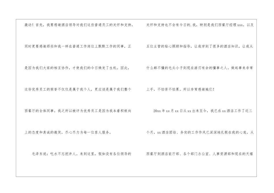 酒店保安优秀员工获奖感言-_第3页