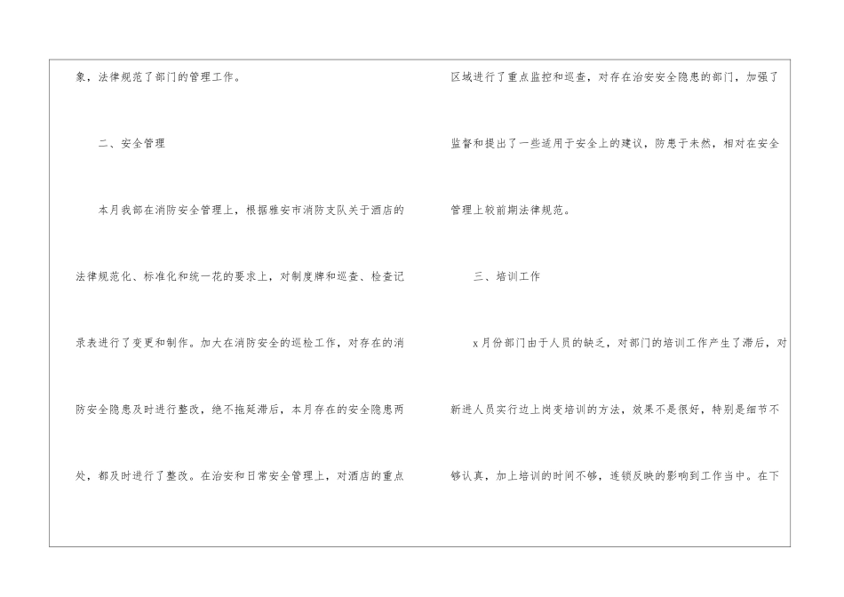酒店保安月度工作总结_第2页