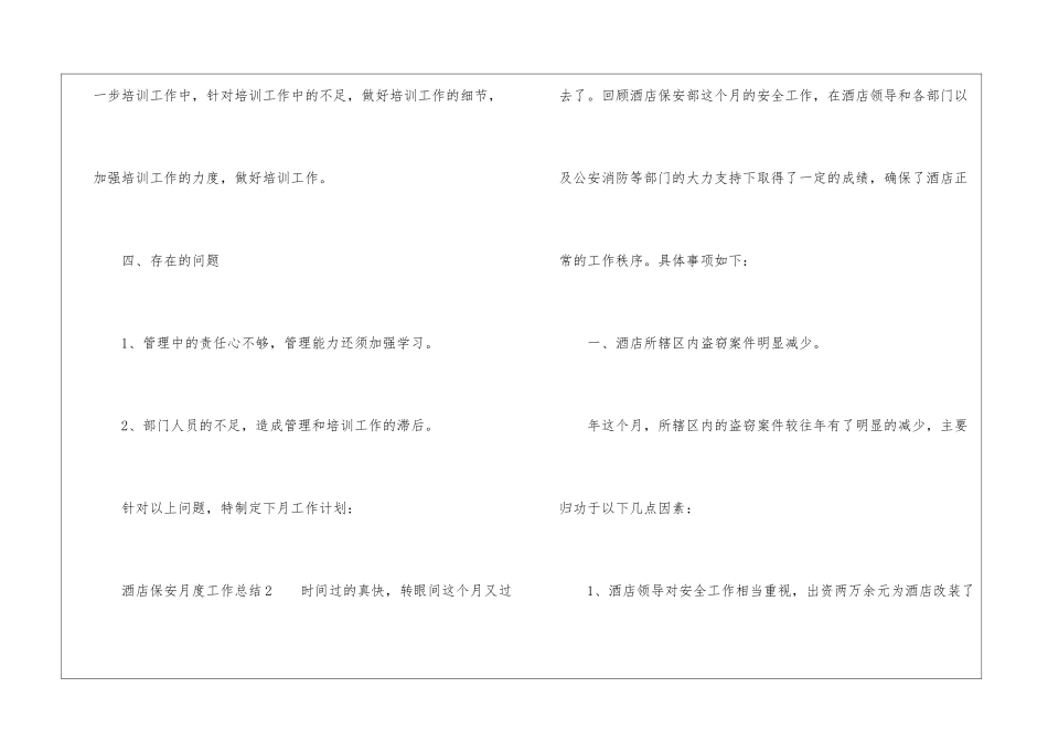 酒店保安月度工作总结_第3页