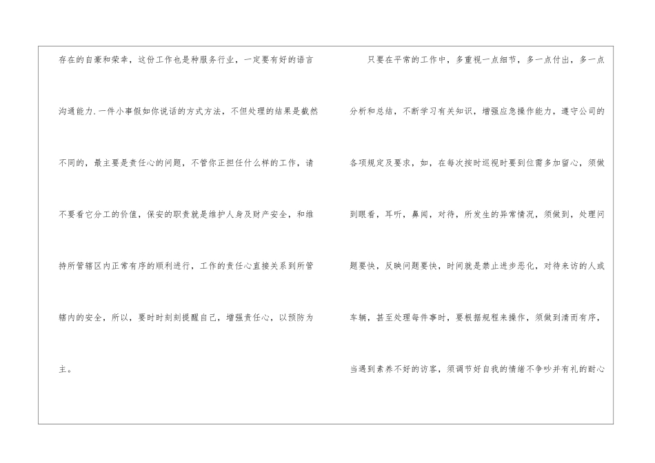 酒店保安爱岗敬业演讲稿_第2页