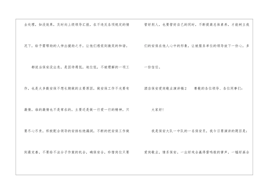 酒店保安爱岗敬业演讲稿_第3页